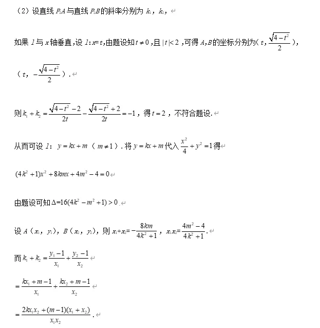圆锥曲线11大常考题型与近5年真题汇总-第54张图片-四季读书网 圆锥曲线11大常考题型与近5年真题汇总-第54张图片-四季读书网