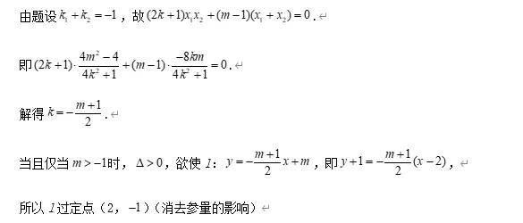 圆锥曲线11大常考题型与近5年真题汇总-第55张图片-四季读书网 圆锥曲线11大常考题型与近5年真题汇总-第55张图片-四季读书网