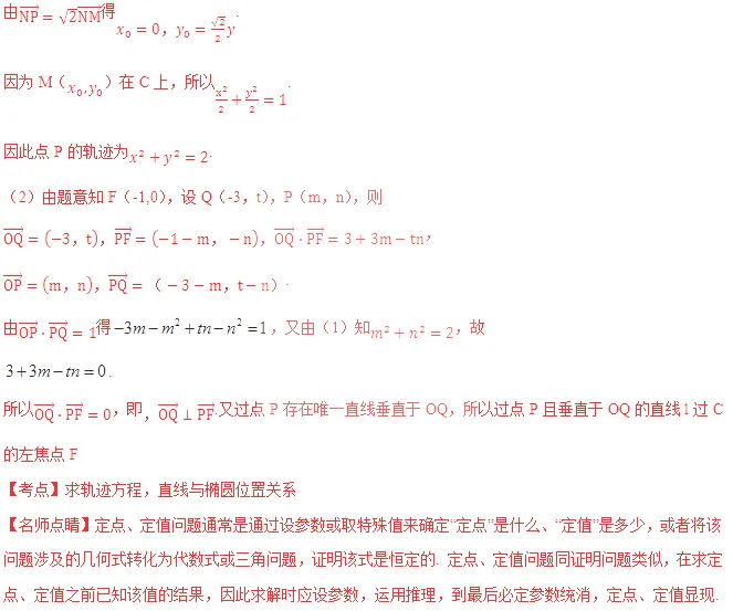 圆锥曲线11大常考题型与近5年真题汇总-第66张图片-四季读书网 圆锥曲线11大常考题型与近5年真题汇总-第66张图片-四季读书网