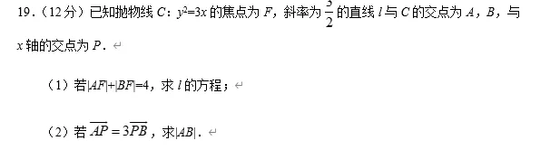圆锥曲线11大常考题型与近5年真题汇总-第69张图片-四季读书网 圆锥曲线11大常考题型与近5年真题汇总-第69张图片-四季读书网
