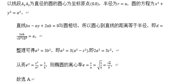 圆锥曲线11大常考题型与近5年真题汇总-第83张图片-四季读书网 圆锥曲线11大常考题型与近5年真题汇总-第83张图片-四季读书网