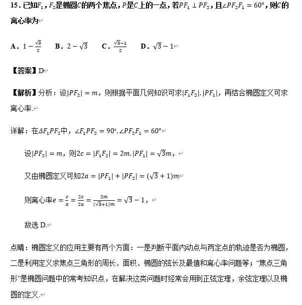 圆锥曲线11大常考题型与近5年真题汇总-第100张图片-四季读书网 圆锥曲线11大常考题型与近5年真题汇总-第100张图片-四季读书网
