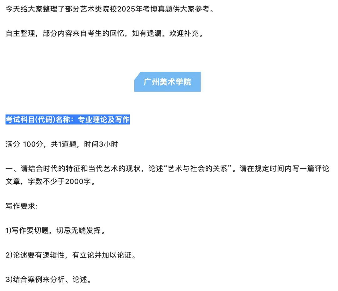 【考博真题】艺术类博士考博真题分享!(2025年最新真题)-第2张图片-四季读书网 【考博真题】艺术类博士考博真题分享!(2025年最新真题)-第2张图片-四季读书网