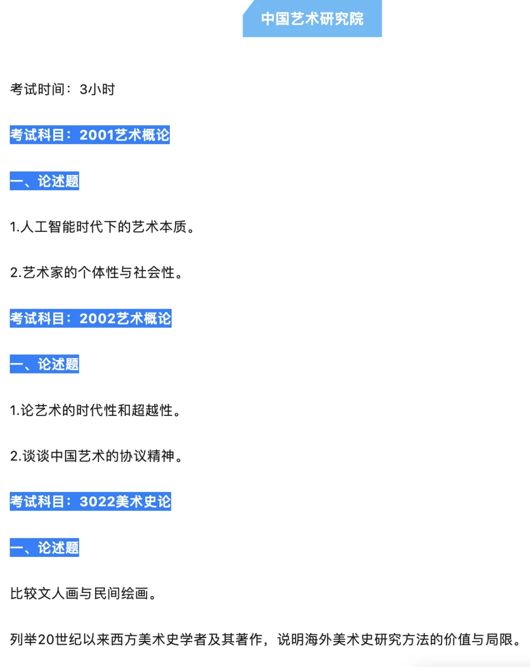 【考博真题】艺术类博士考博真题分享!(2025年最新真题)-第4张图片-四季读书网 【考博真题】艺术类博士考博真题分享!(2025年最新真题)-第4张图片-四季读书网