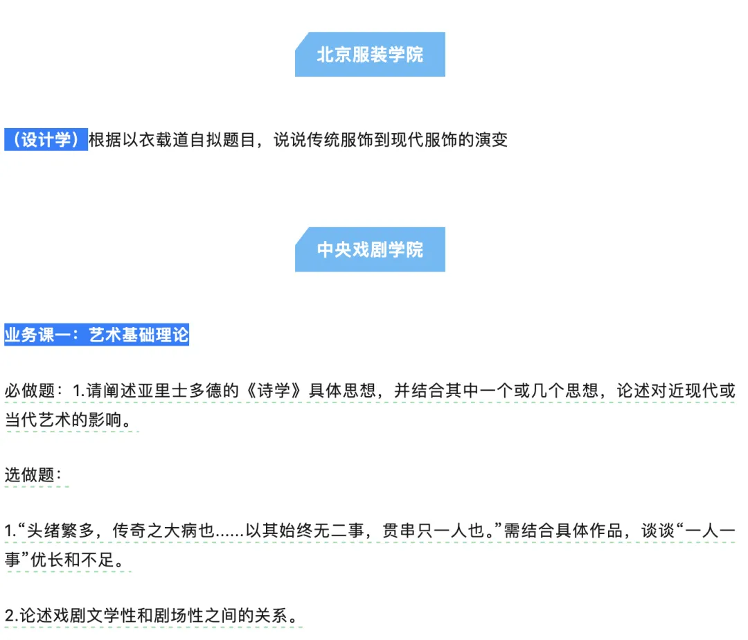 【考博真题】艺术类博士考博真题分享!(2025年最新真题)-第5张图片-四季读书网 【考博真题】艺术类博士考博真题分享!(2025年最新真题)-第5张图片-四季读书网