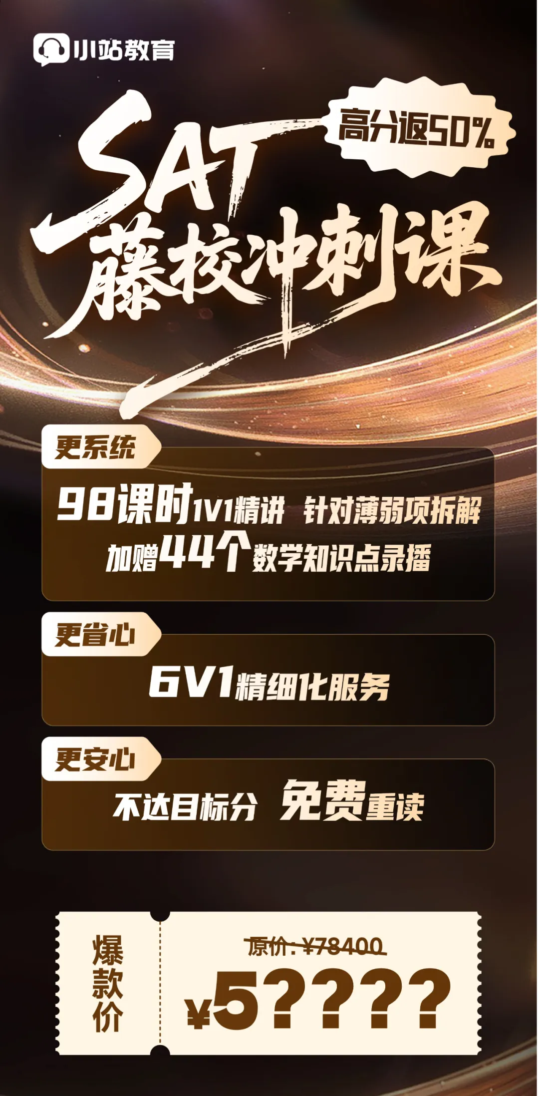 SAT线上1v1定制课程|结合考场真题深度拆解核心考点,攻破薄弱项锁定1550+-第3张图片-四季读书网