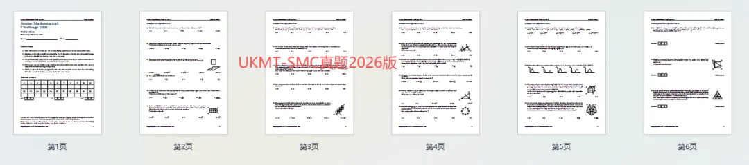 对答案啦!2026年UKMT-SMC真题&解析!PDF文件免费领!-第1张图片-四季读书网 对答案啦!2026年UKMT-SMC真题&解析!PDF文件免费领!-第1张图片-四季读书网
