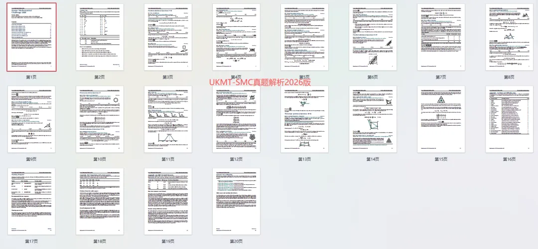对答案啦!2026年UKMT-SMC真题&解析!PDF文件免费领!-第2张图片-四季读书网 对答案啦!2026年UKMT-SMC真题&解析!PDF文件免费领!-第2张图片-四季读书网