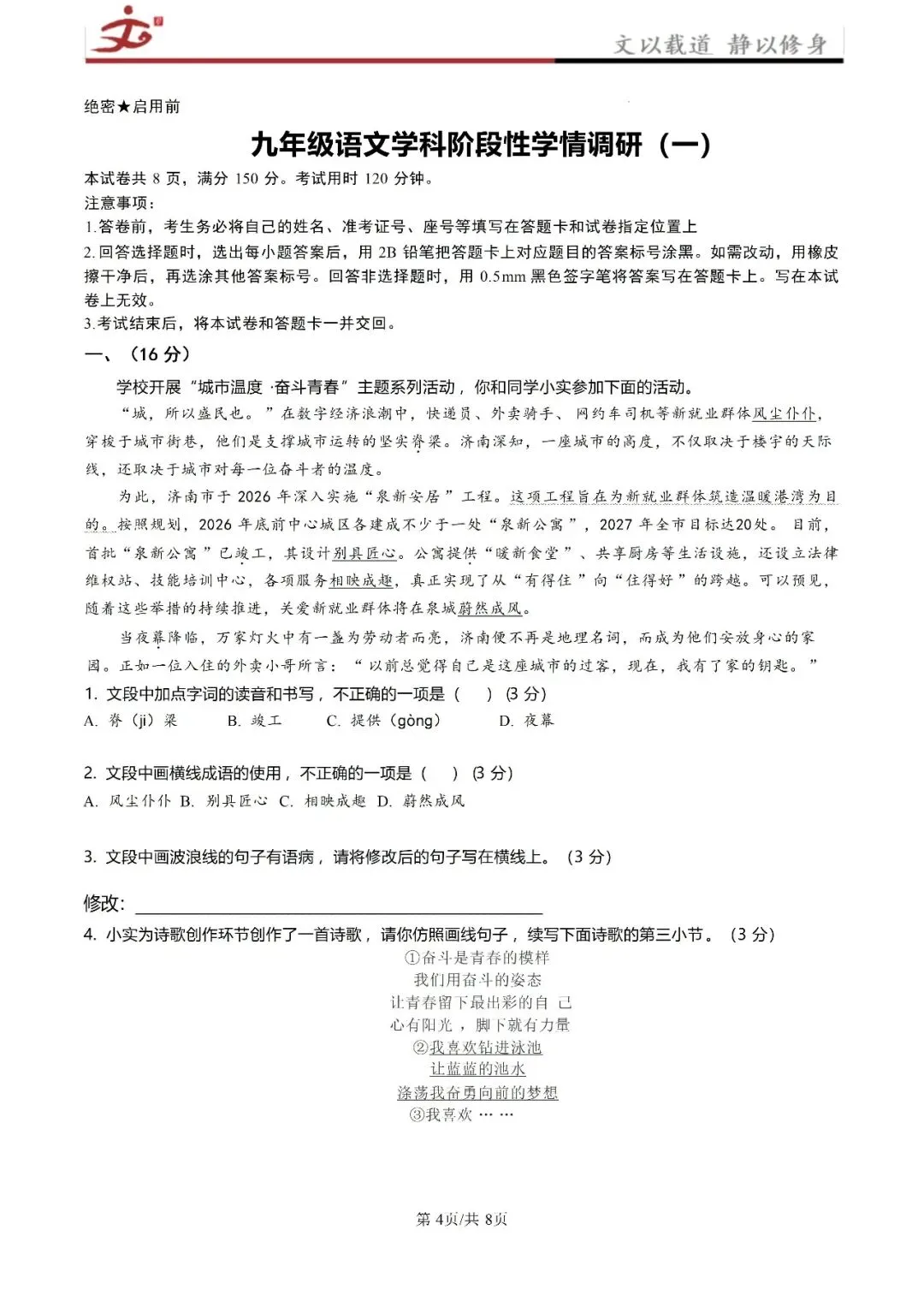 【最新】市中区初三月考真题(2026.10)-第1张图片-四季读书网