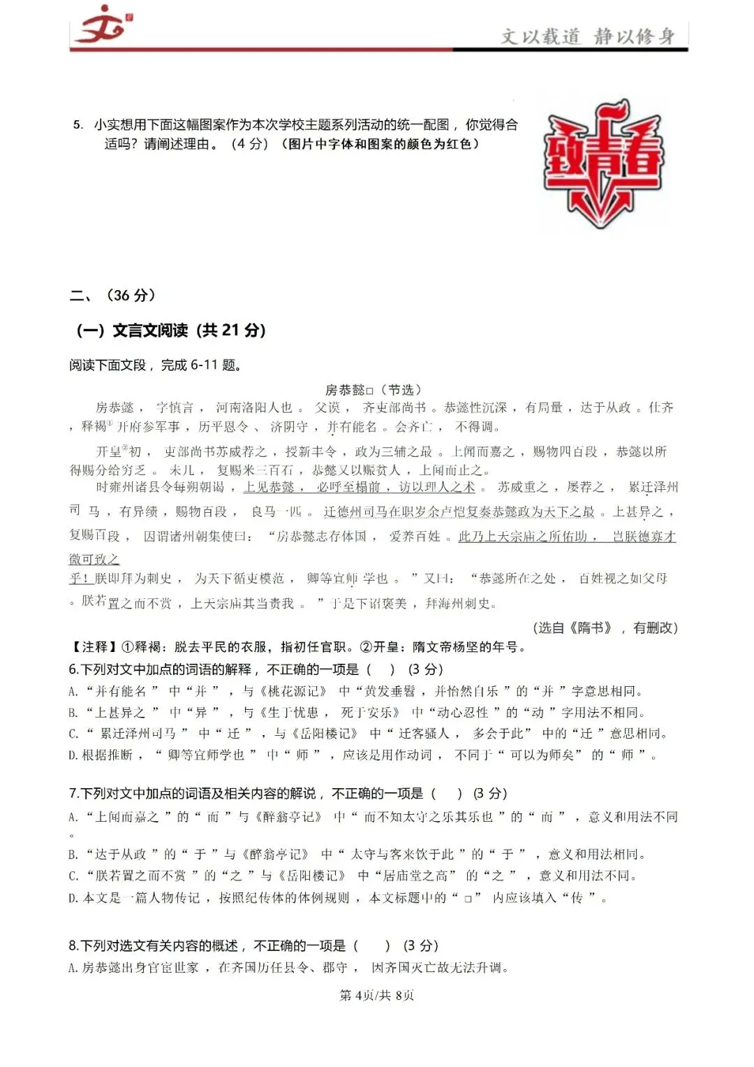 【最新】市中区初三月考真题(2026.10)-第2张图片-四季读书网