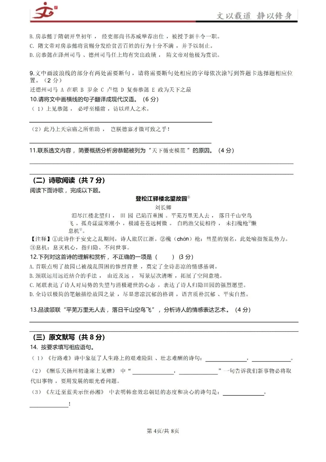 【最新】市中区初三月考真题(2026.10)-第3张图片-四季读书网