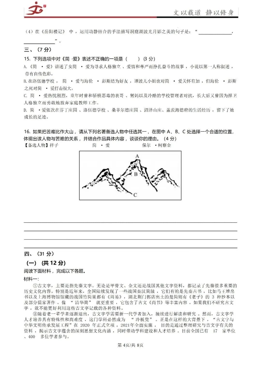 【最新】市中区初三月考真题(2026.10)-第4张图片-四季读书网