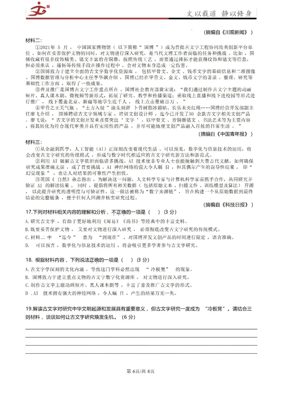【最新】市中区初三月考真题(2026.10)-第5张图片-四季读书网