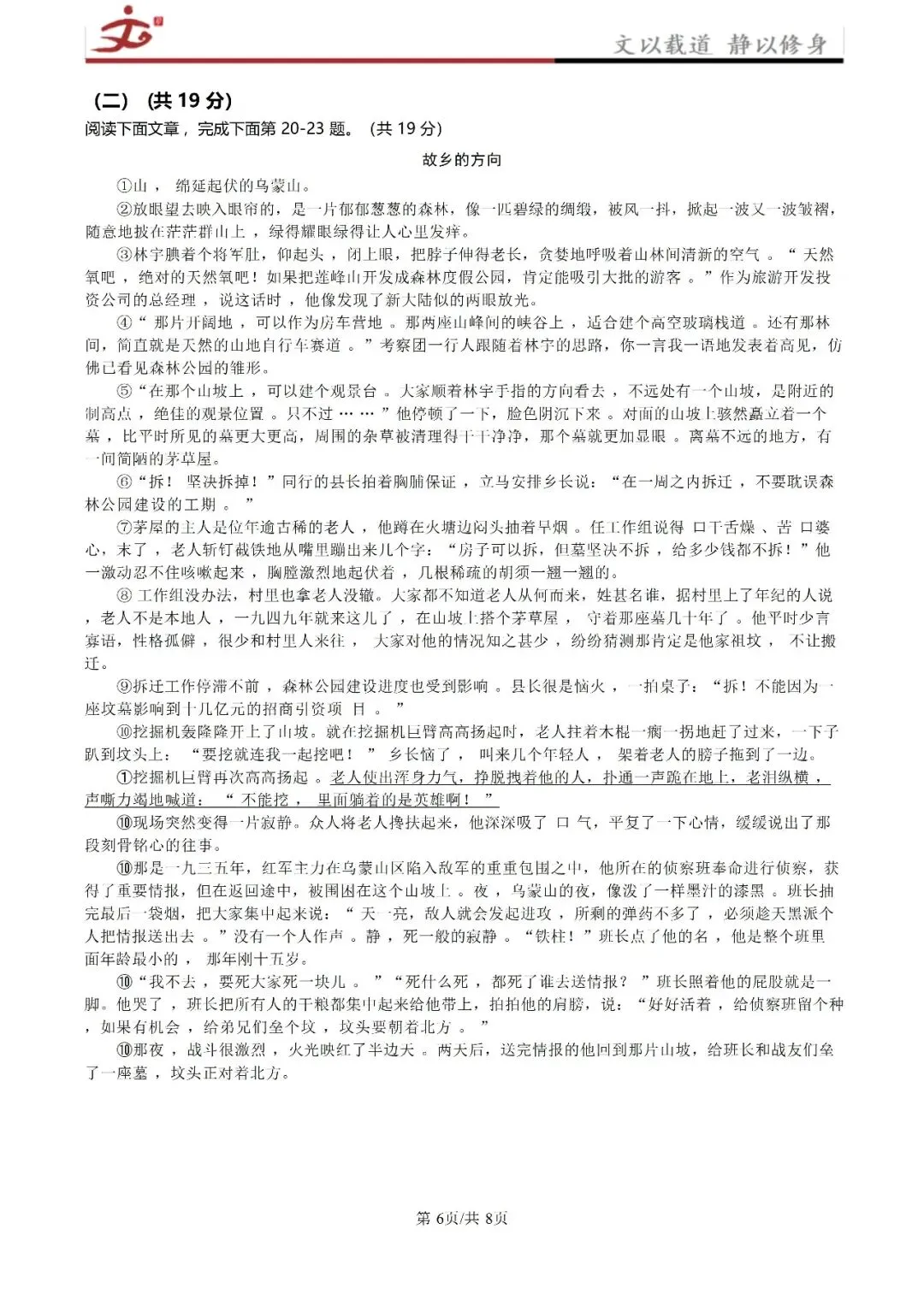 【最新】市中区初三月考真题(2026.10)-第6张图片-四季读书网