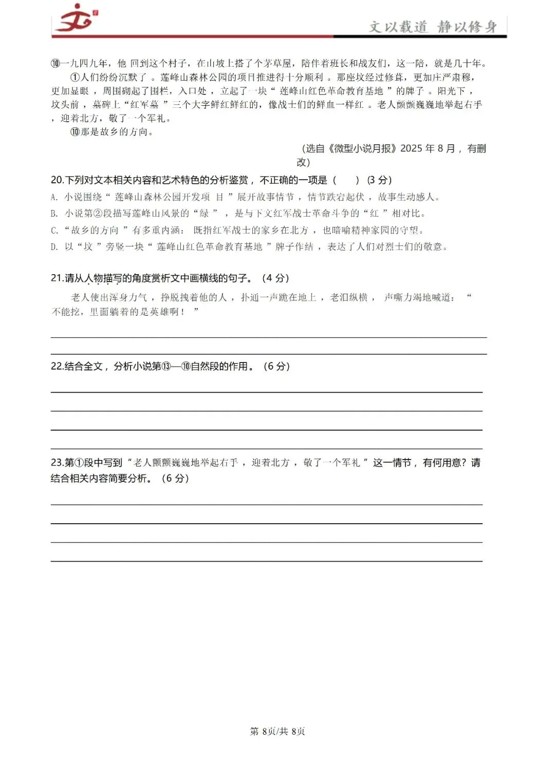 【最新】市中区初三月考真题(2026.10)-第7张图片-四季读书网