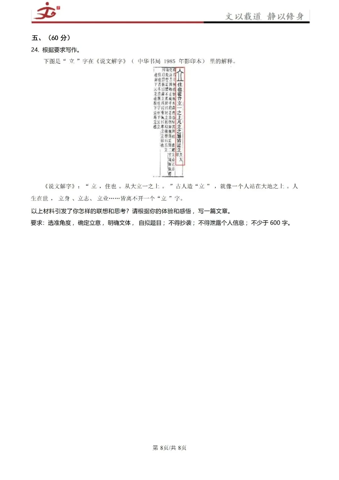 【最新】市中区初三月考真题(2026.10)-第8张图片-四季读书网