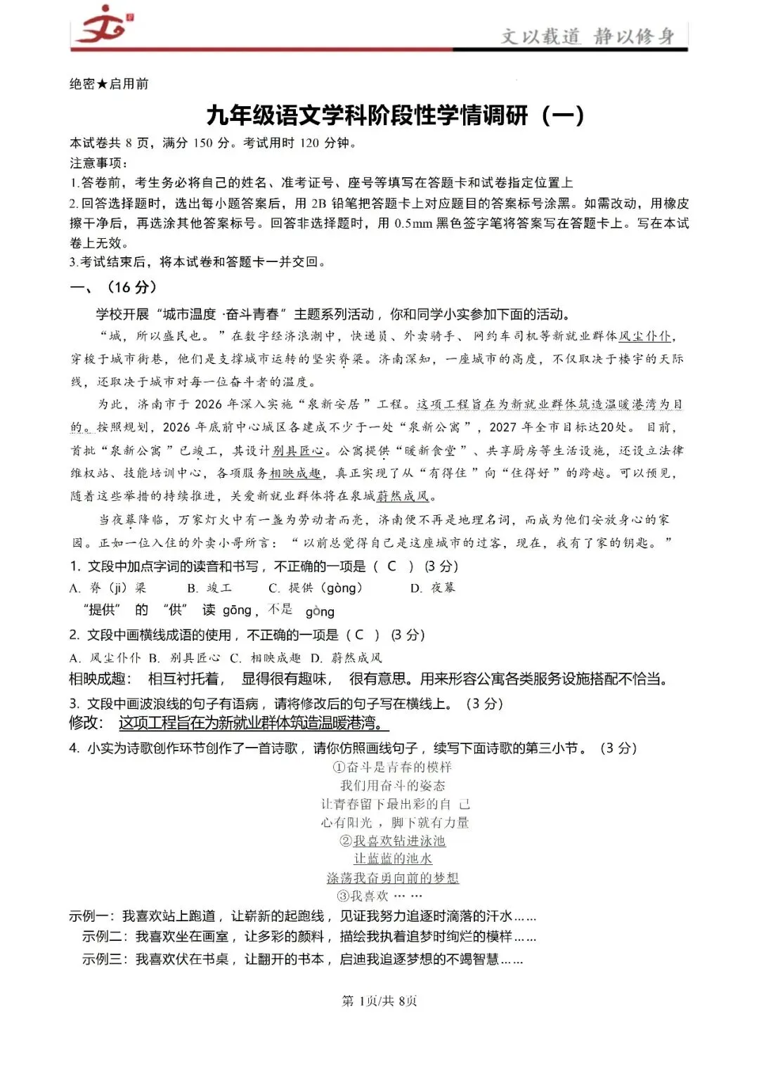 【最新】市中区初三月考真题(2026.10)-第9张图片-四季读书网