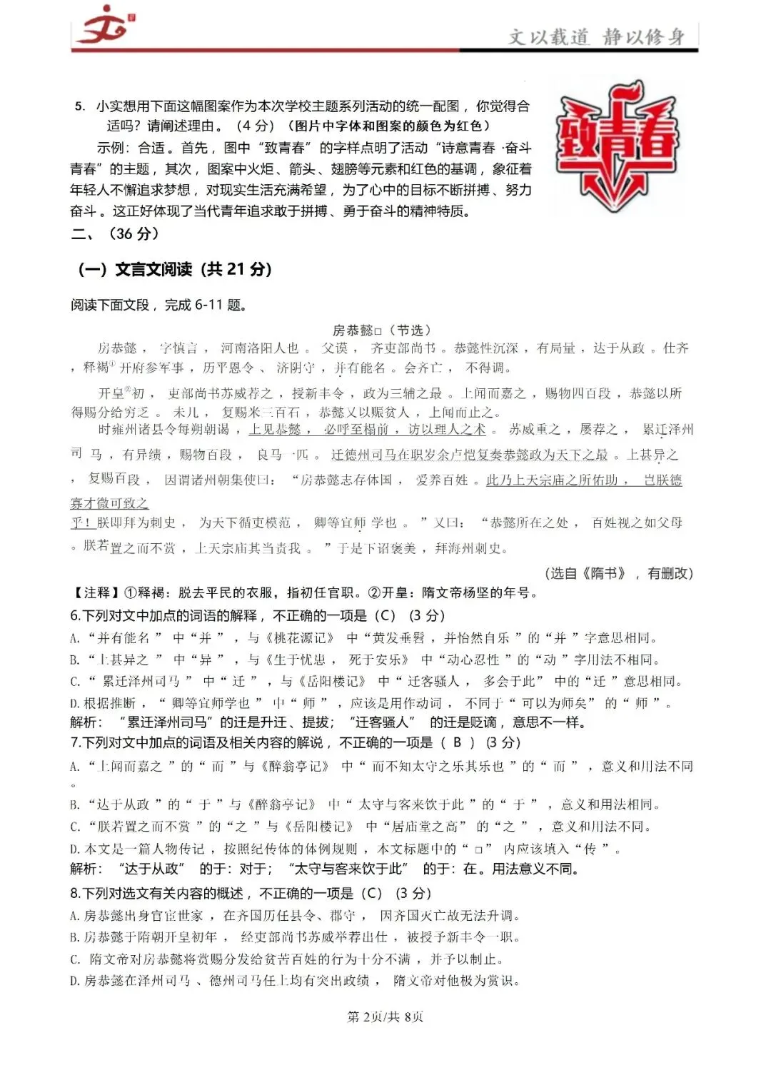 【最新】市中区初三月考真题(2026.10)-第10张图片-四季读书网