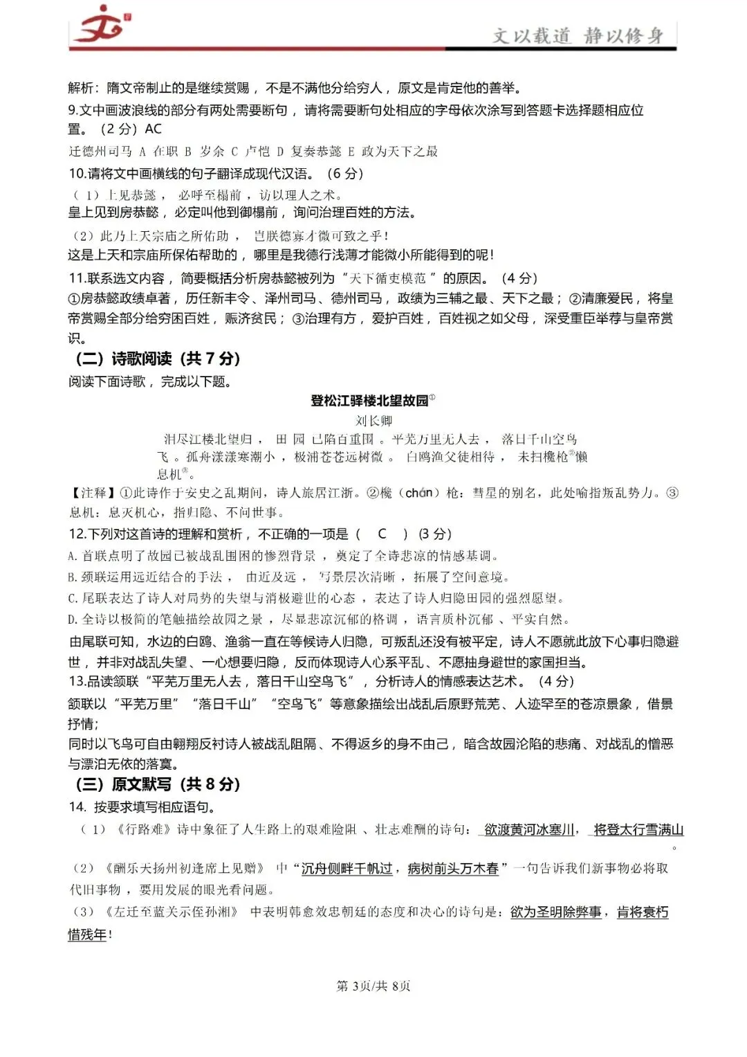 【最新】市中区初三月考真题(2026.10)-第11张图片-四季读书网
