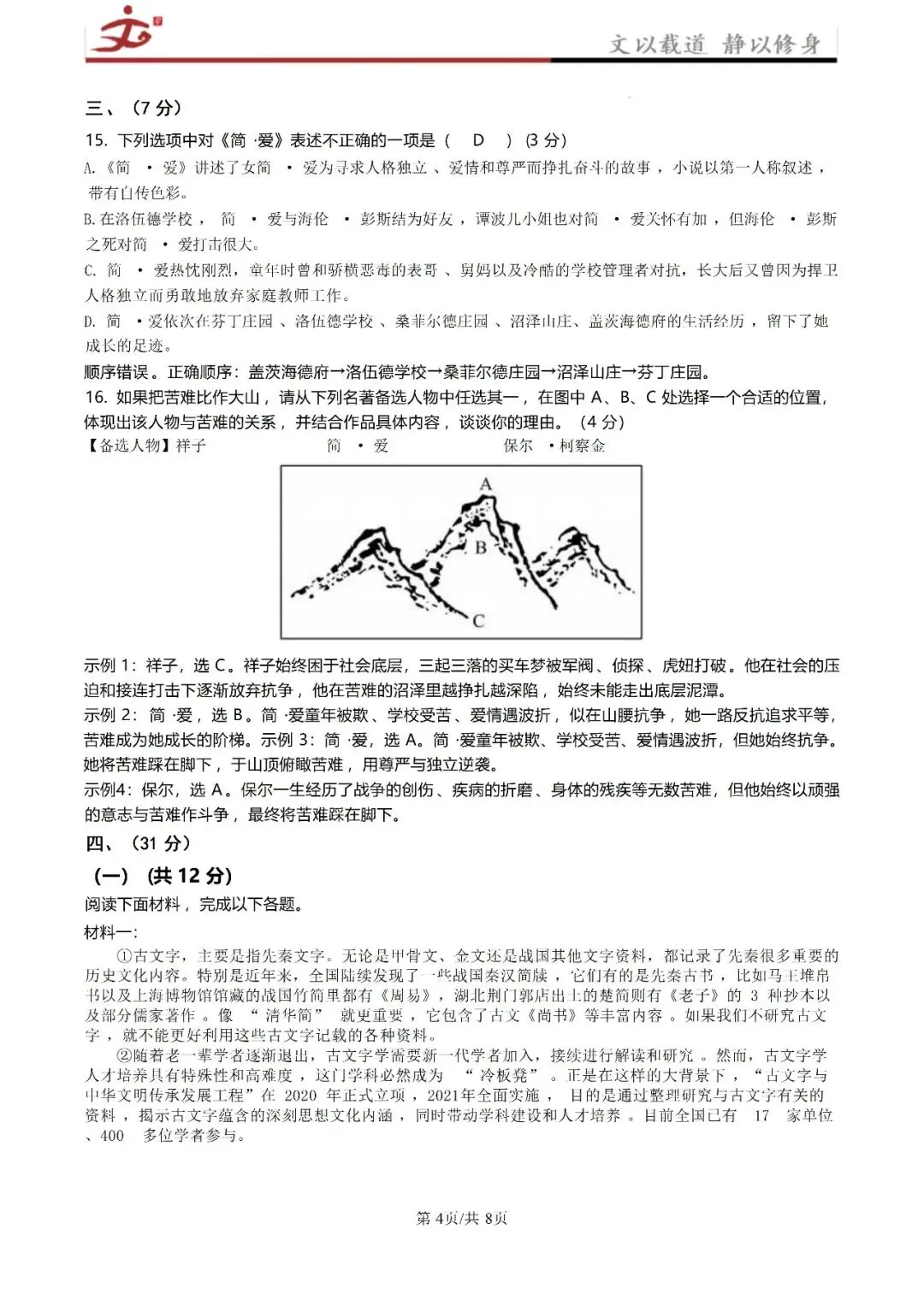 【最新】市中区初三月考真题(2026.10)-第13张图片-四季读书网