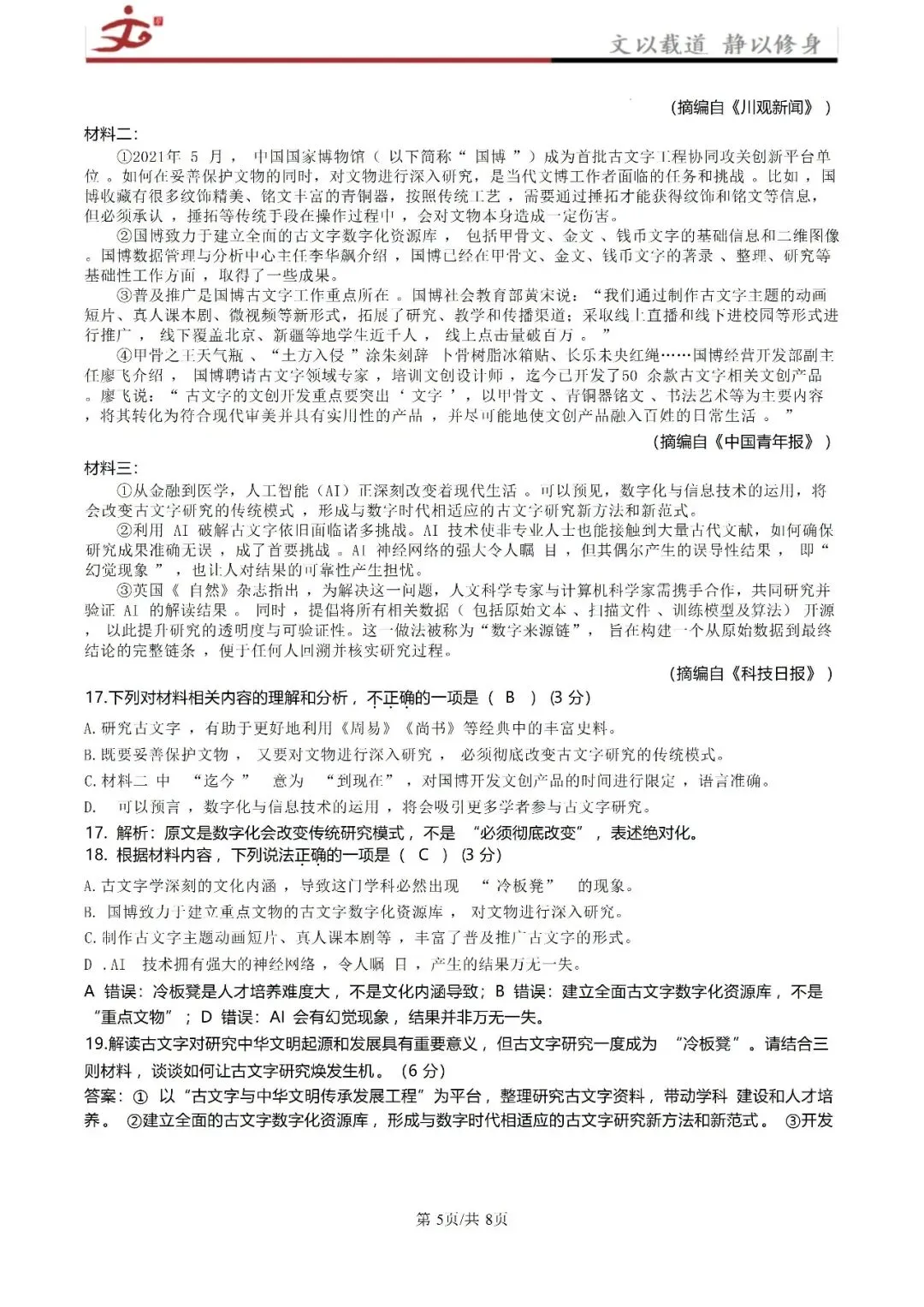 【最新】市中区初三月考真题(2026.10)-第14张图片-四季读书网