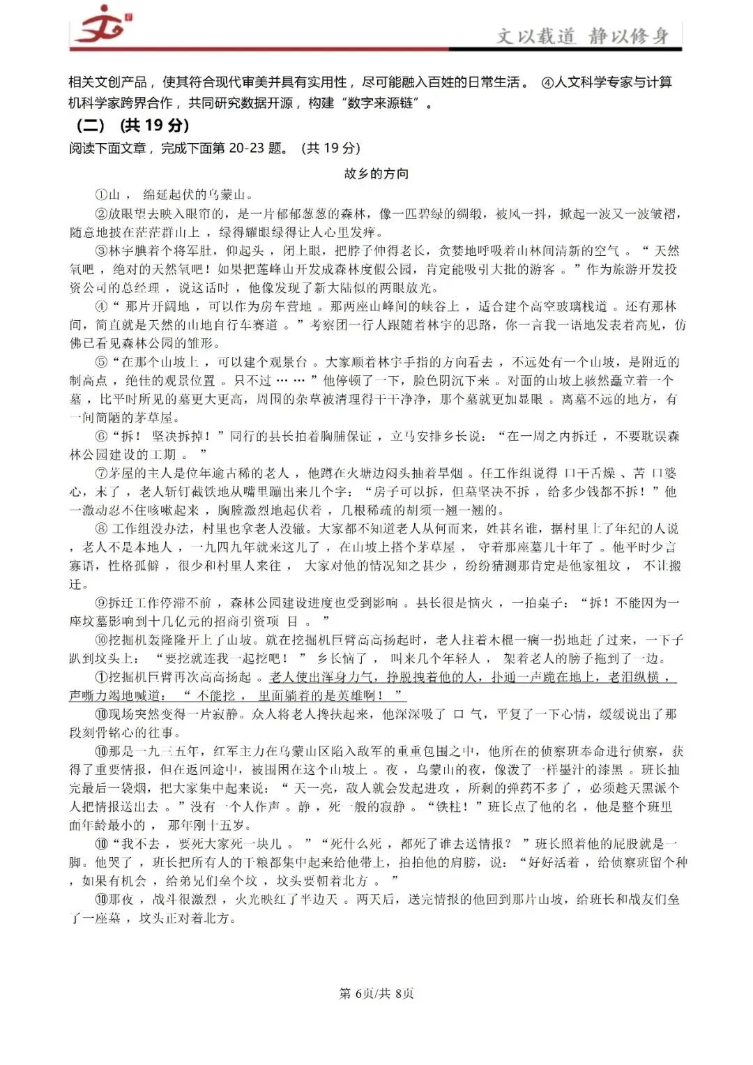 【最新】市中区初三月考真题(2026.10)-第15张图片-四季读书网