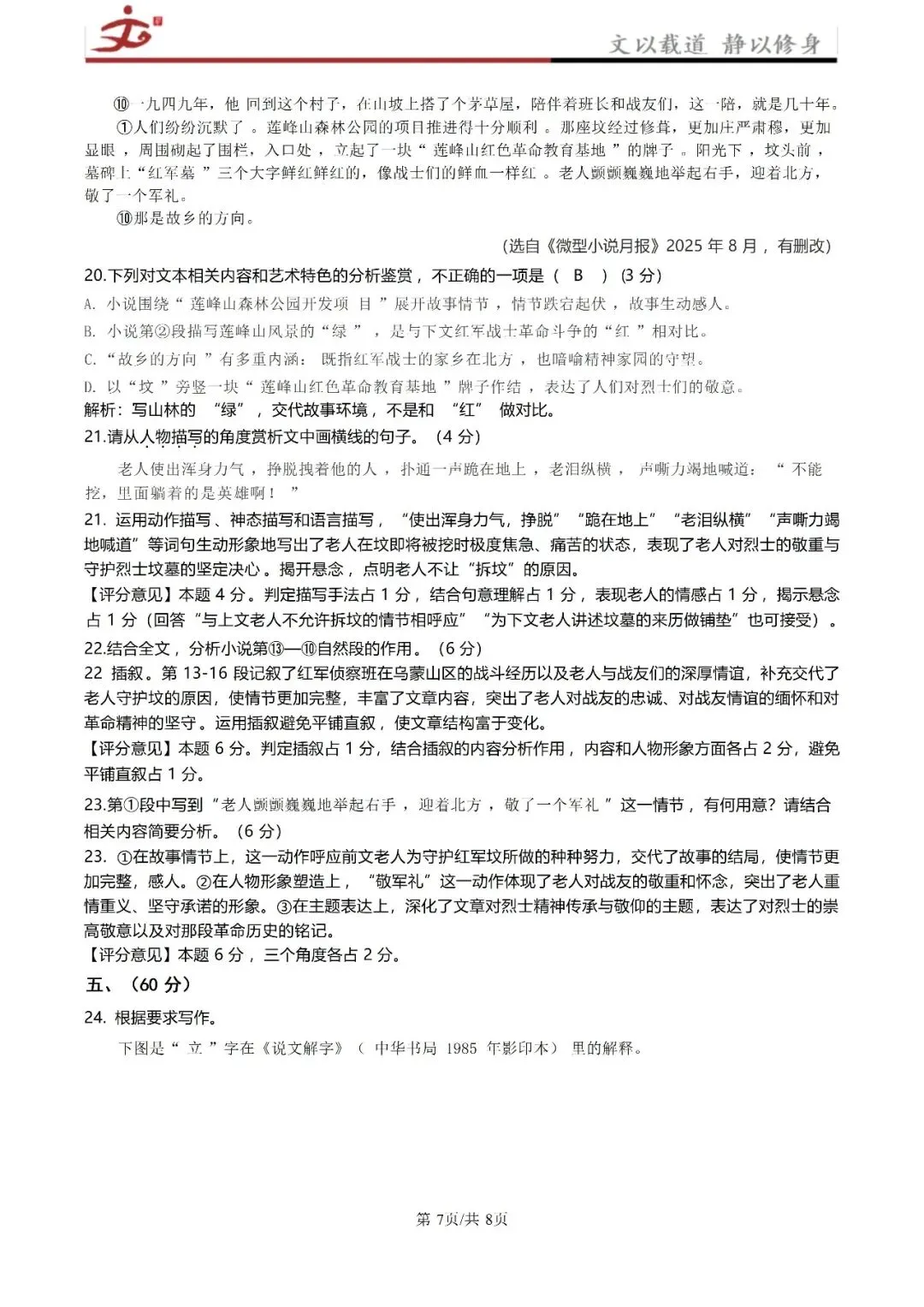 【最新】市中区初三月考真题(2026.10)-第16张图片-四季读书网