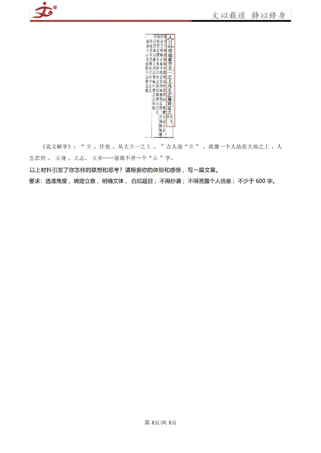 【最新】市中区初三月考真题(2026.10)-第17张图片-四季读书网