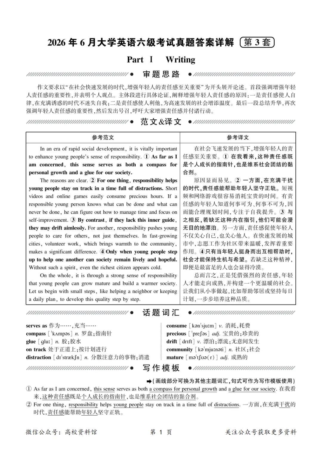 2026年6月英语六级考试真题及答案解析(第3套)-第8张图片-四季读书网