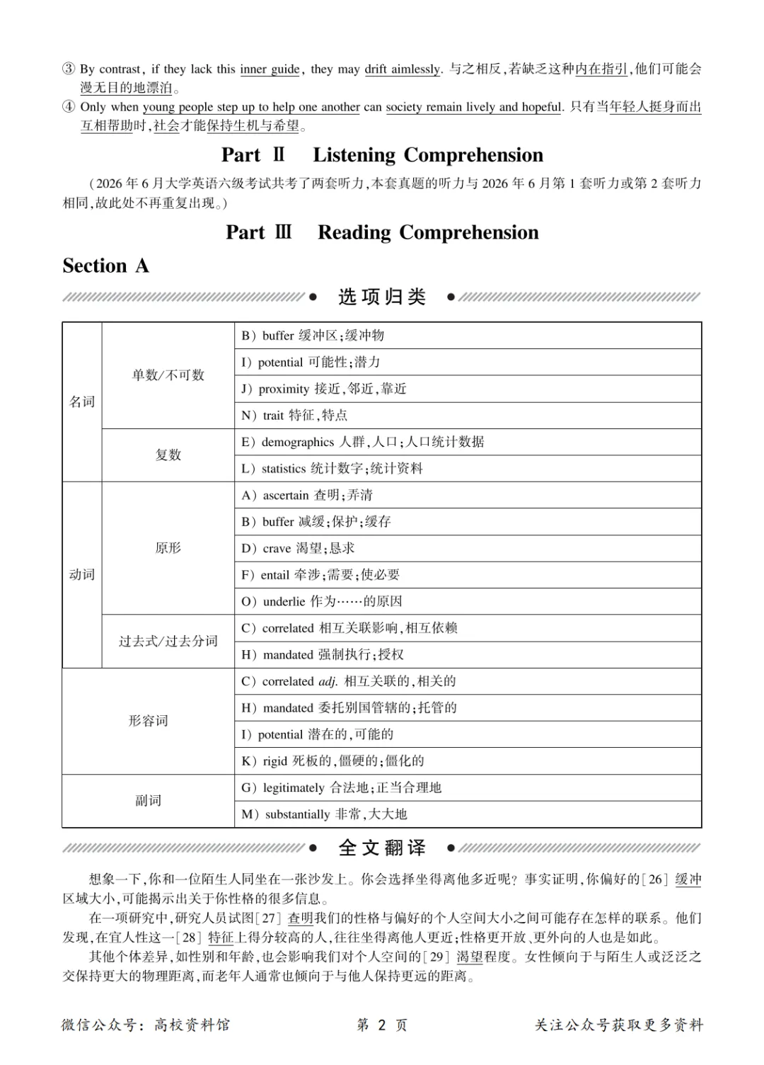 2026年6月英语六级考试真题及答案解析(第3套)-第9张图片-四季读书网