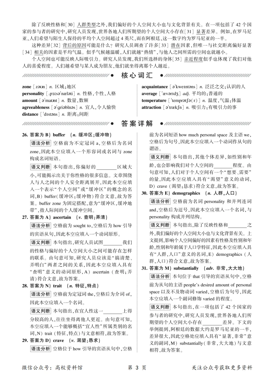 2026年6月英语六级考试真题及答案解析(第3套)-第10张图片-四季读书网