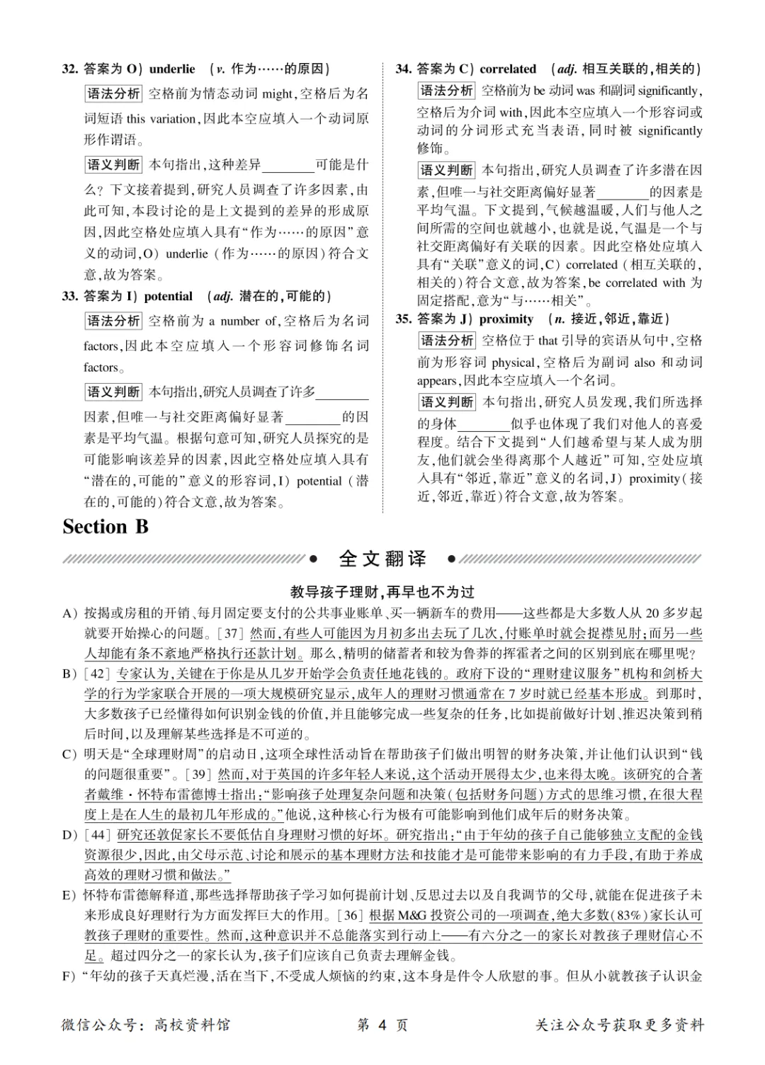 2026年6月英语六级考试真题及答案解析(第3套)-第11张图片-四季读书网