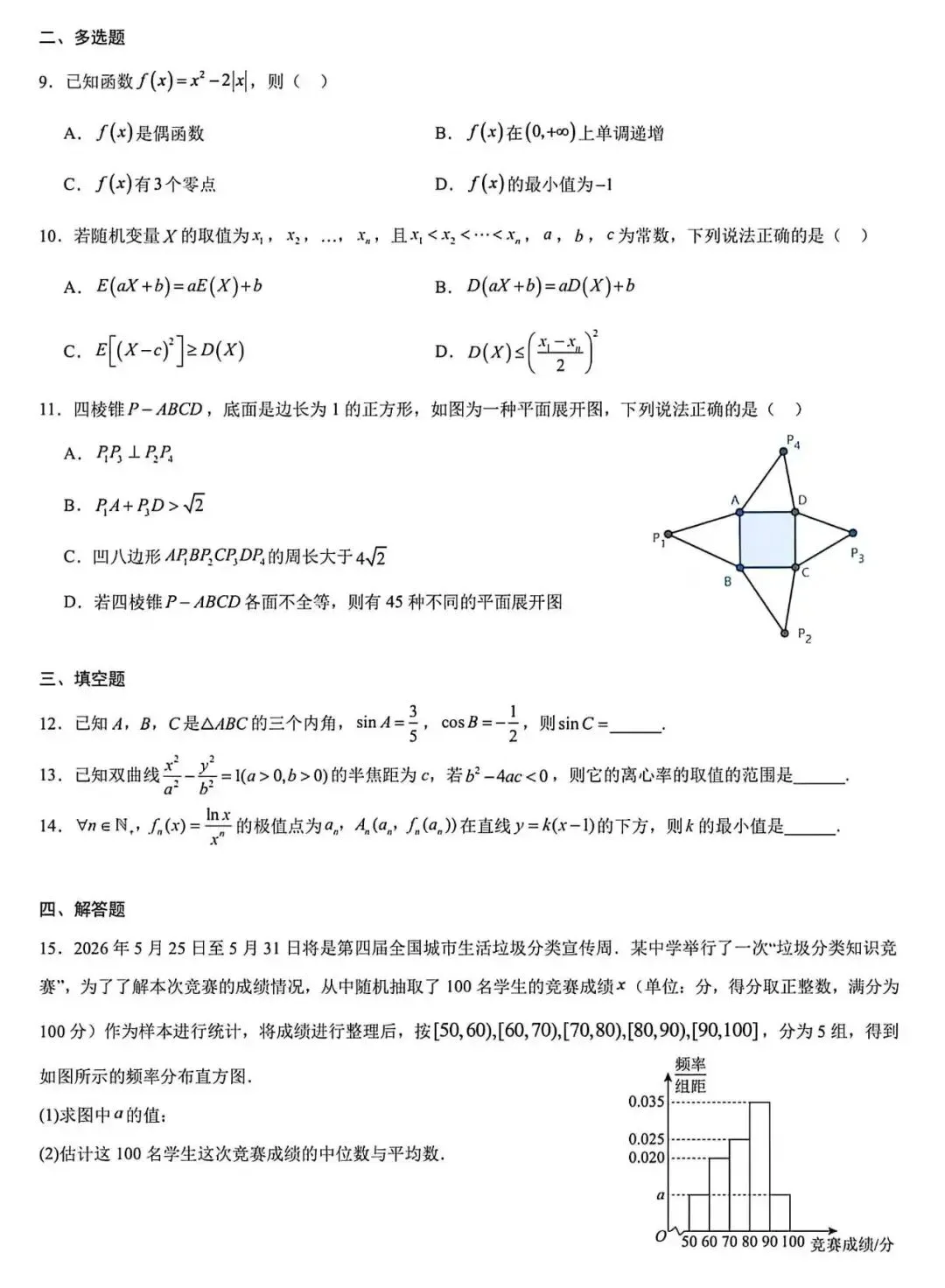 26.10杭州二中月考试卷-第2张图片-四季读书网