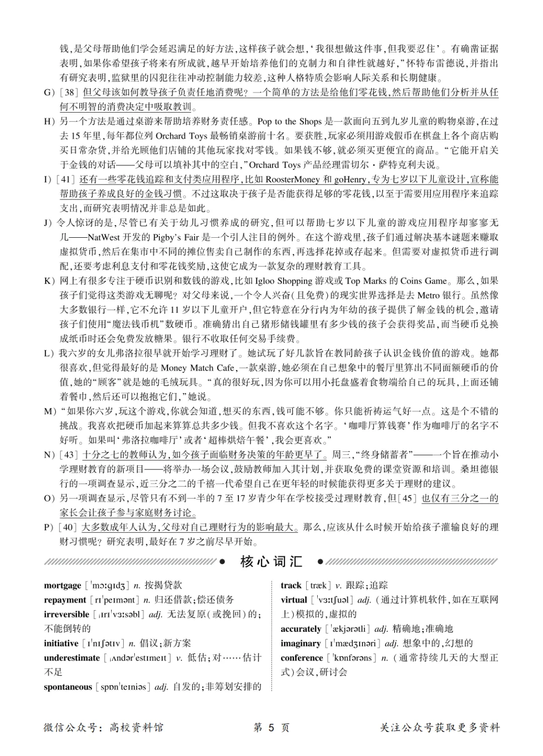2026年6月英语六级考试真题及答案解析(第3套)-第12张图片-四季读书网