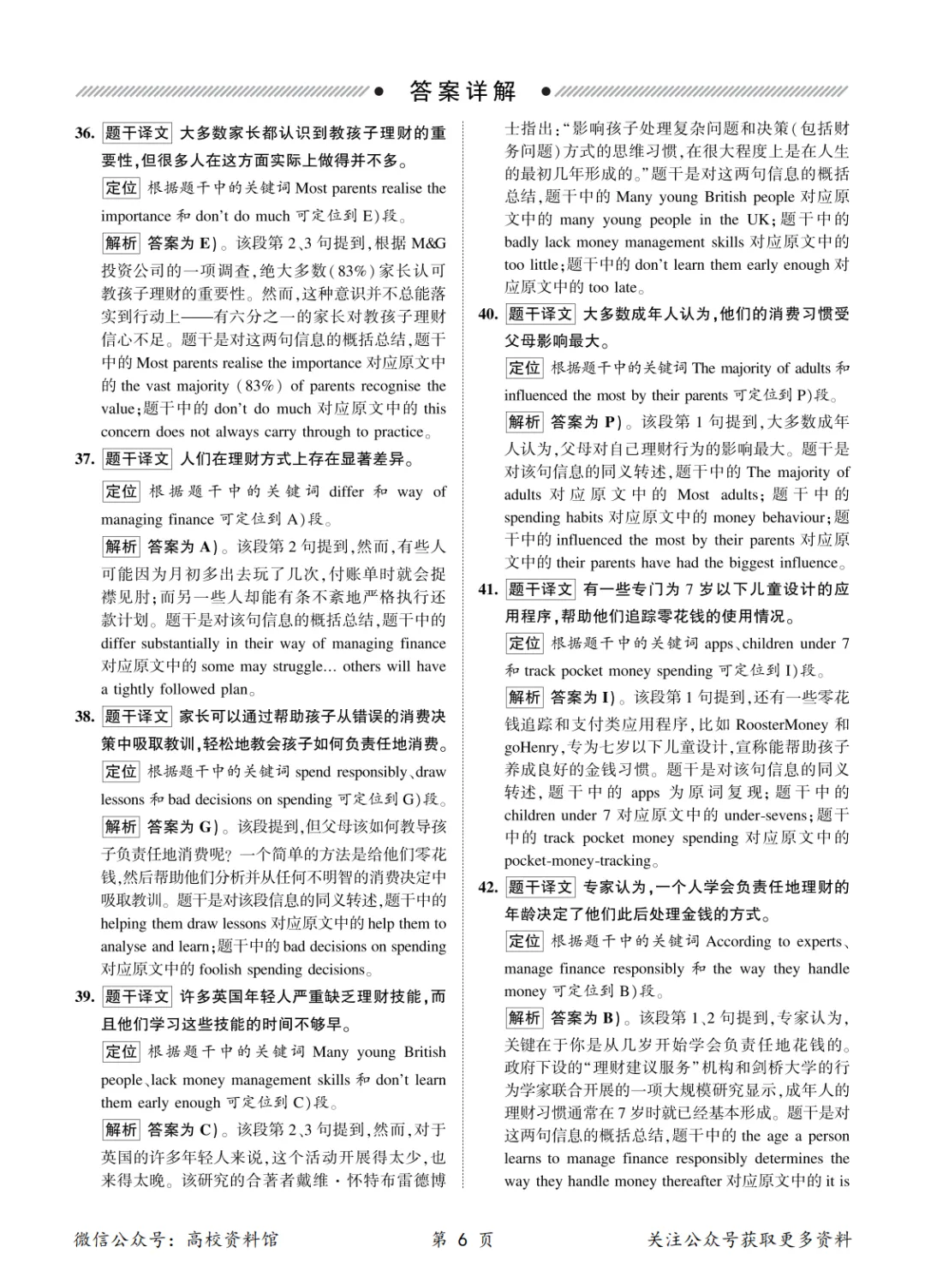 2026年6月英语六级考试真题及答案解析(第3套)-第13张图片-四季读书网