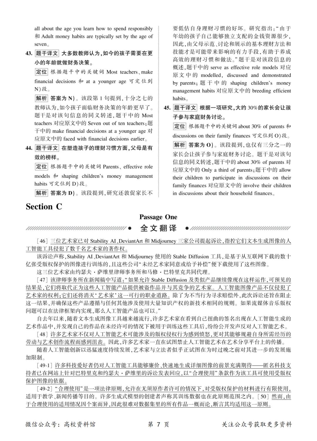 2026年6月英语六级考试真题及答案解析(第3套)-第14张图片-四季读书网