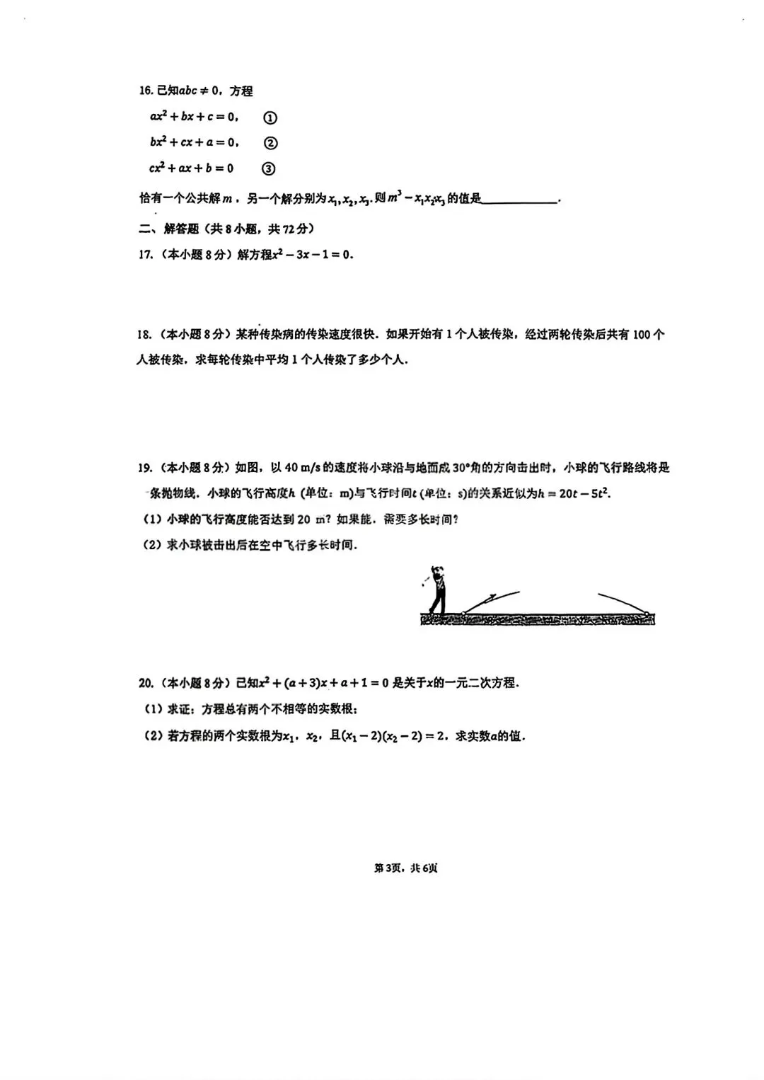 硚口区2026-2027九上9月考数学试卷含答案-第5张图片-四季读书网