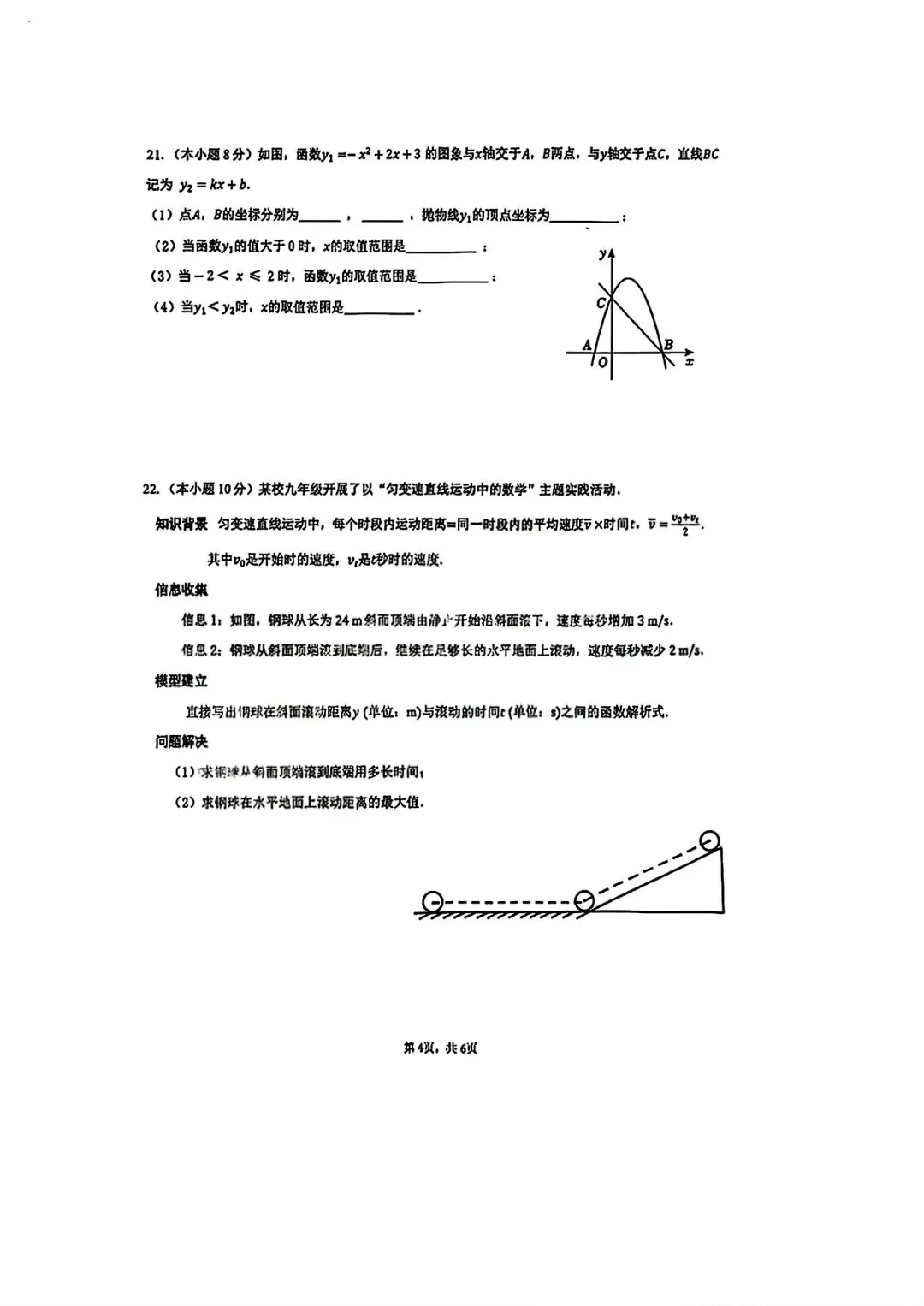 硚口区2026-2027九上9月考数学试卷含答案-第6张图片-四季读书网
