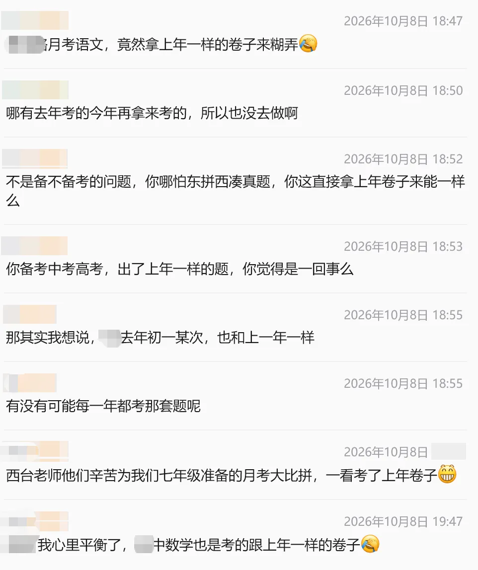 青岛多所学校月考,竟然考起了去年的试卷?有你们学校吗?-第1张图片-四季读书网