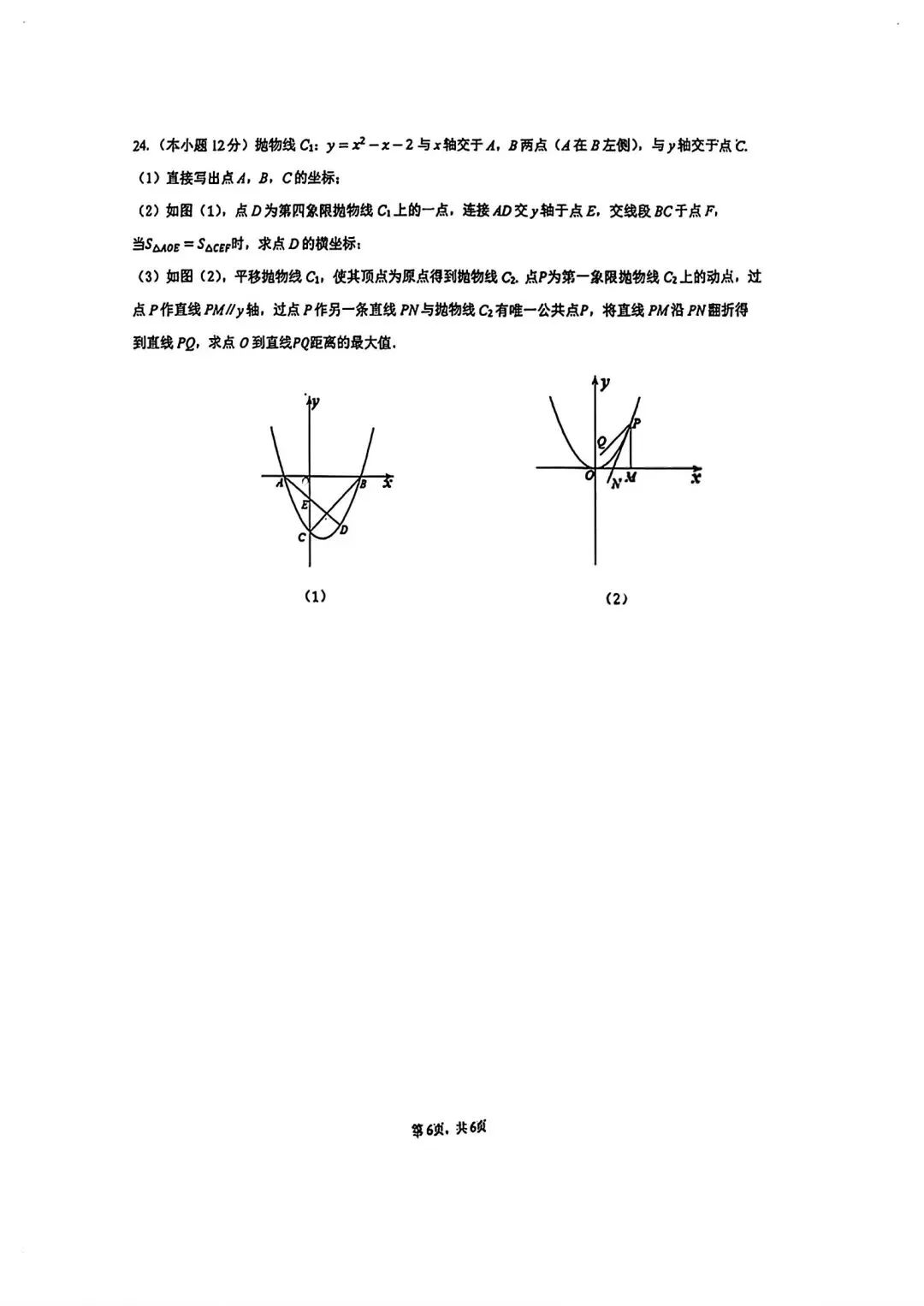 硚口区2026-2027九上9月考数学试卷含答案-第7张图片-四季读书网