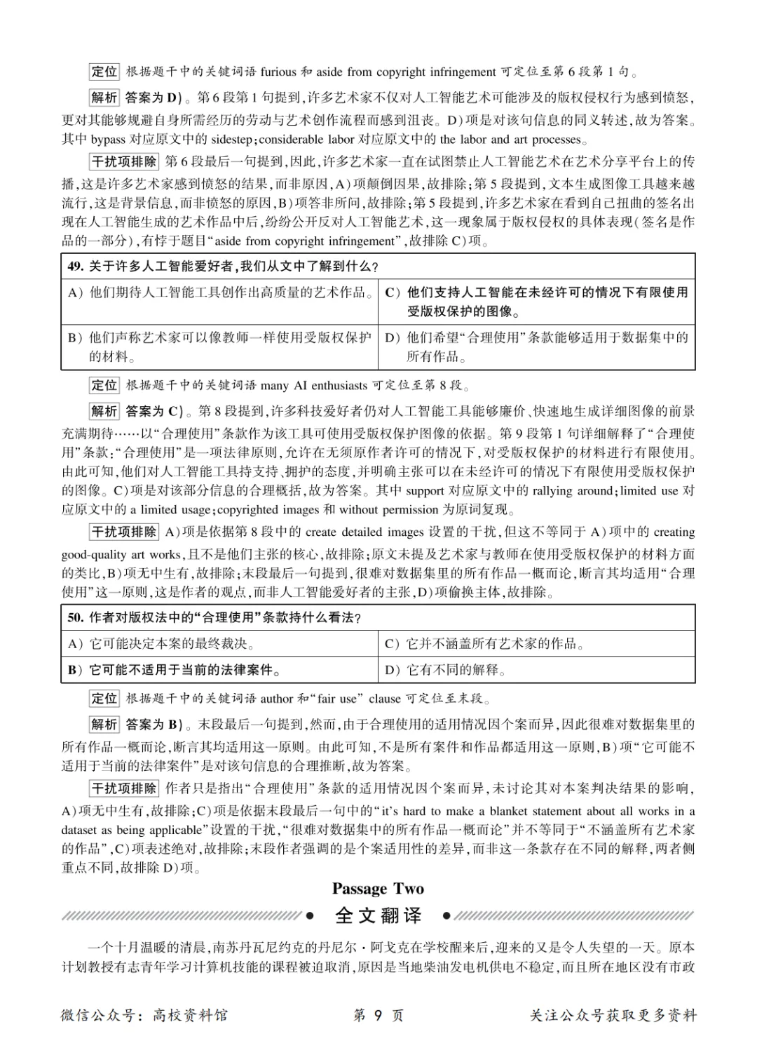 2026年6月英语六级考试真题及答案解析(第3套)-第16张图片-四季读书网