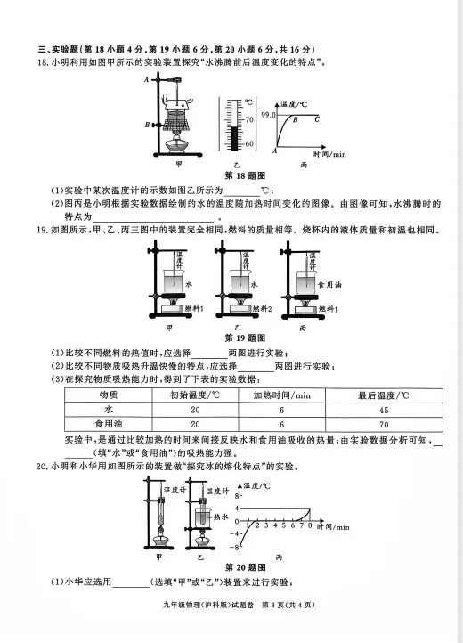 【试卷分享】沪科版九年级热学测试-第3张图片-四季读书网