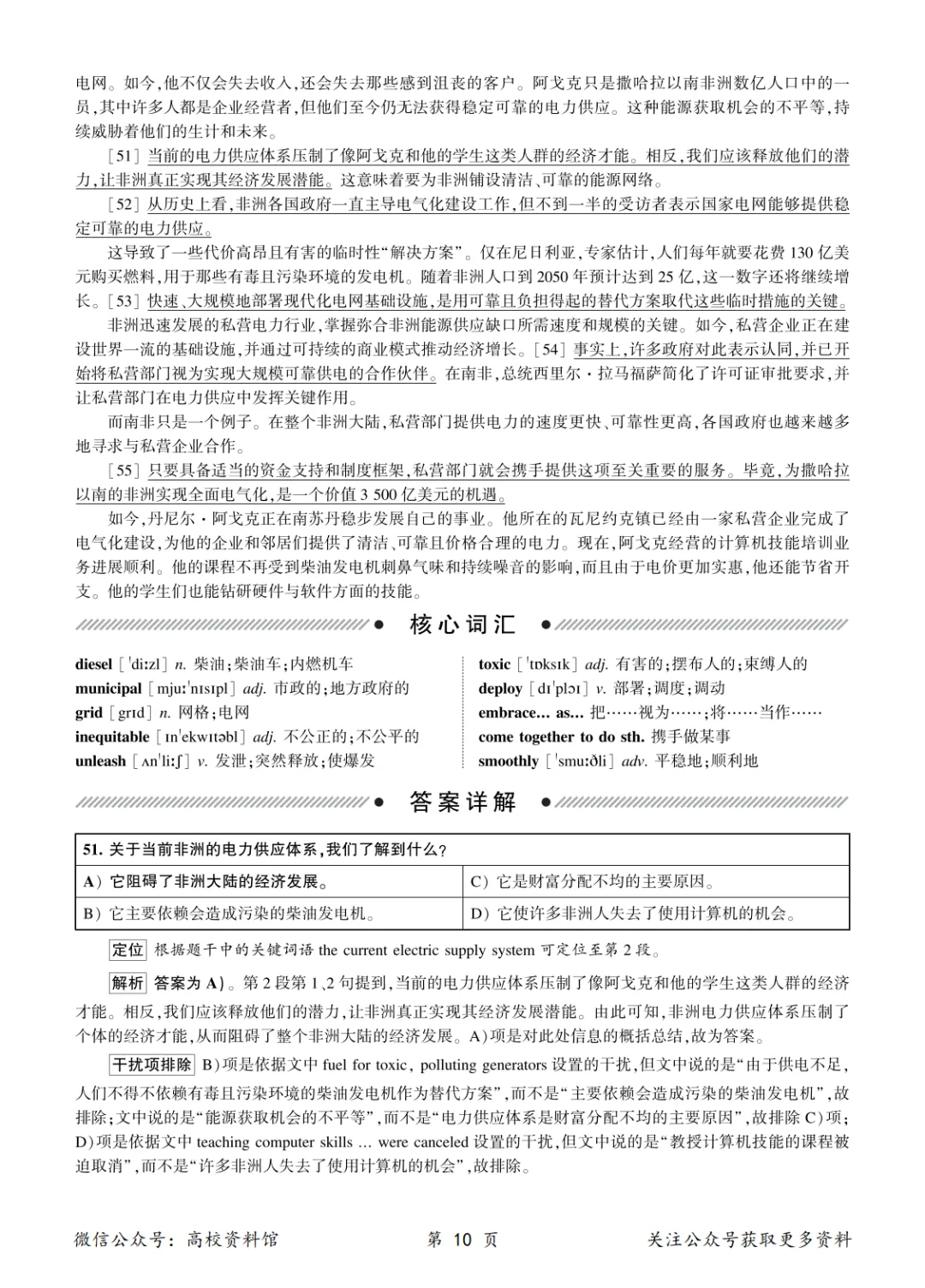 2026年6月英语六级考试真题及答案解析(第3套)-第17张图片-四季读书网