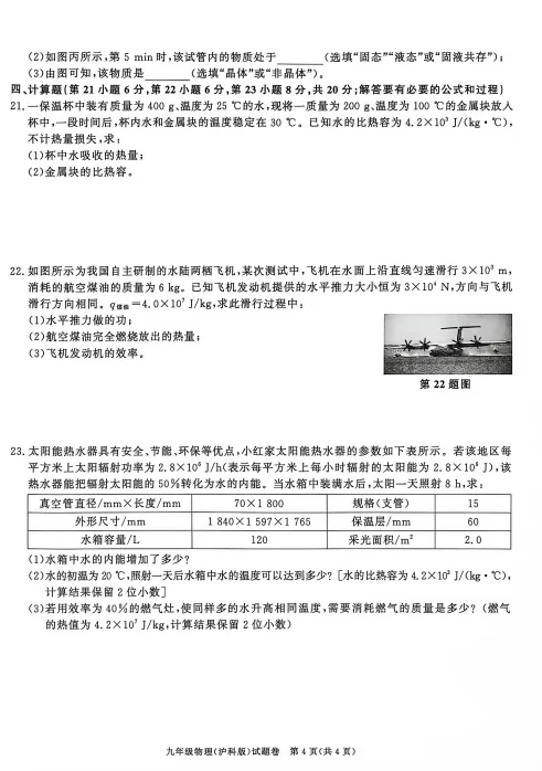 【试卷分享】沪科版九年级热学测试-第4张图片-四季读书网