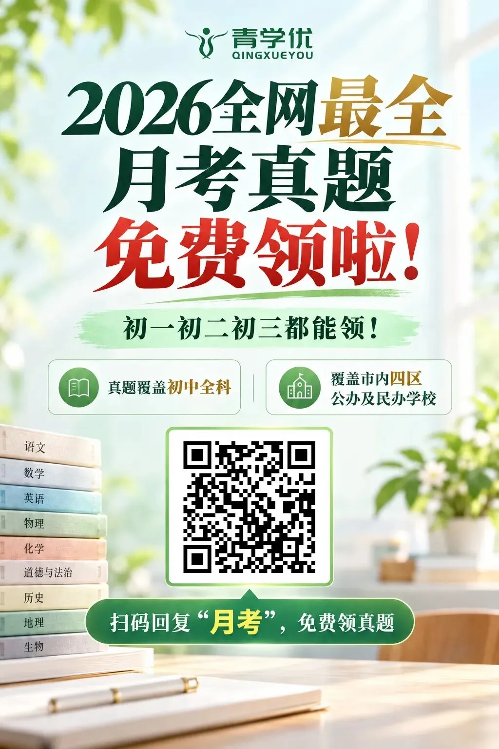 青岛多所学校月考,竟然考起了去年的试卷?有你们学校吗?-第5张图片-四季读书网
