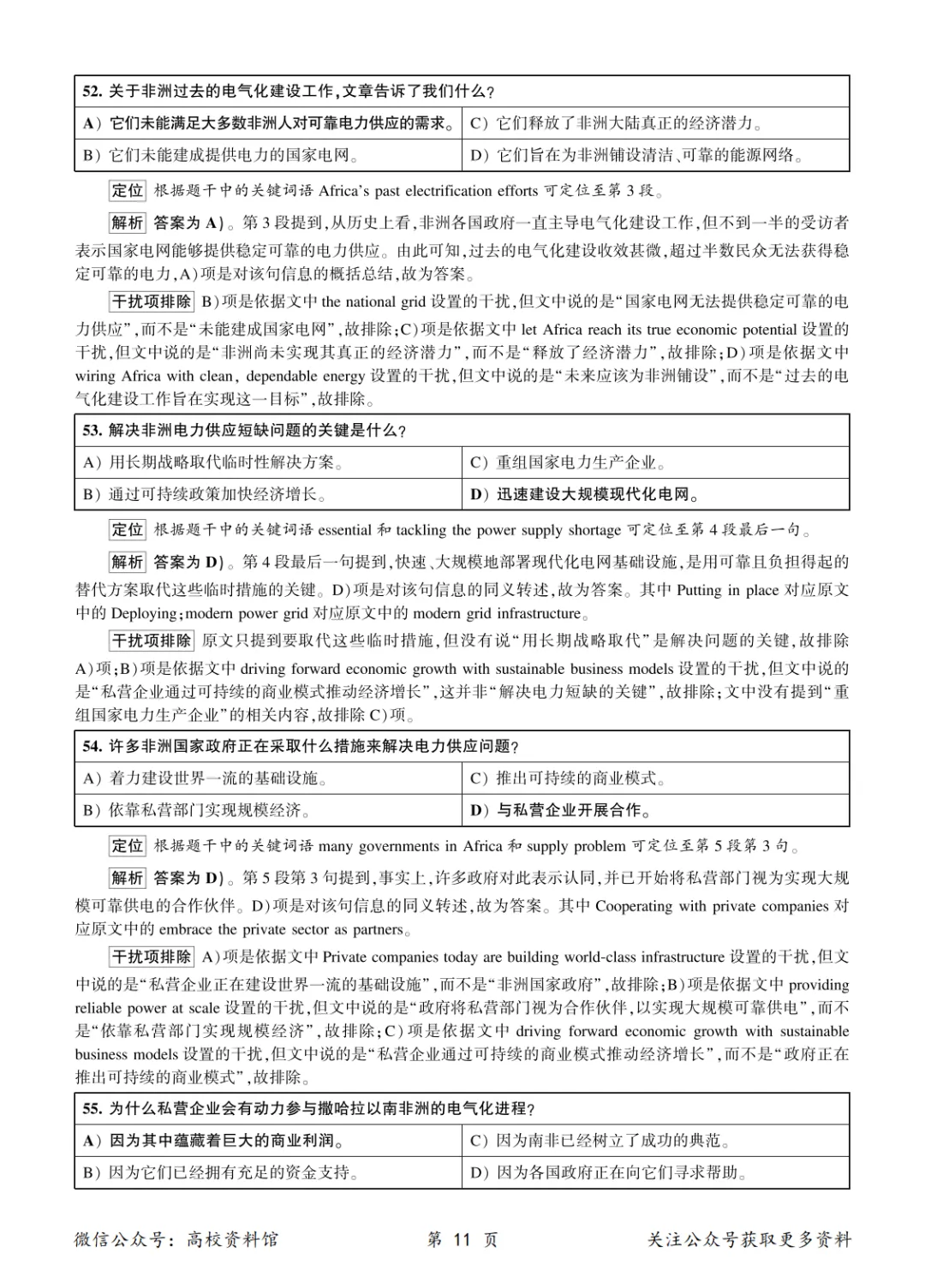 2026年6月英语六级考试真题及答案解析(第3套)-第18张图片-四季读书网