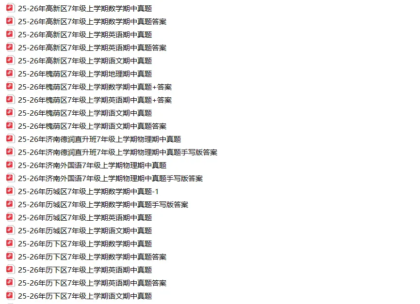 济南期中备考开启|期中时间汇总,往年真题免费领取!-第3张图片-四季读书网 济南期中备考开启|期中时间汇总,往年真题免费领取!-第3张图片-四季读书网