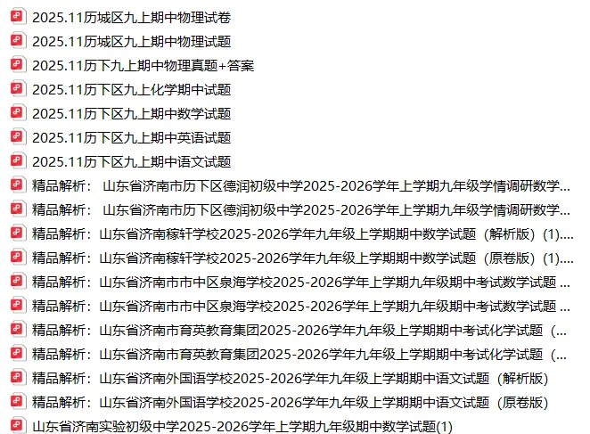 济南期中备考开启|期中时间汇总,往年真题免费领取!-第5张图片-四季读书网 济南期中备考开启|期中时间汇总,往年真题免费领取!-第5张图片-四季读书网