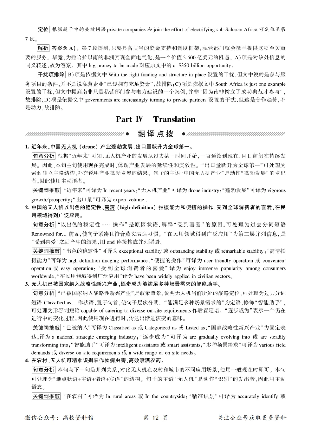 2026年6月英语六级考试真题及答案解析(第3套)-第19张图片-四季读书网