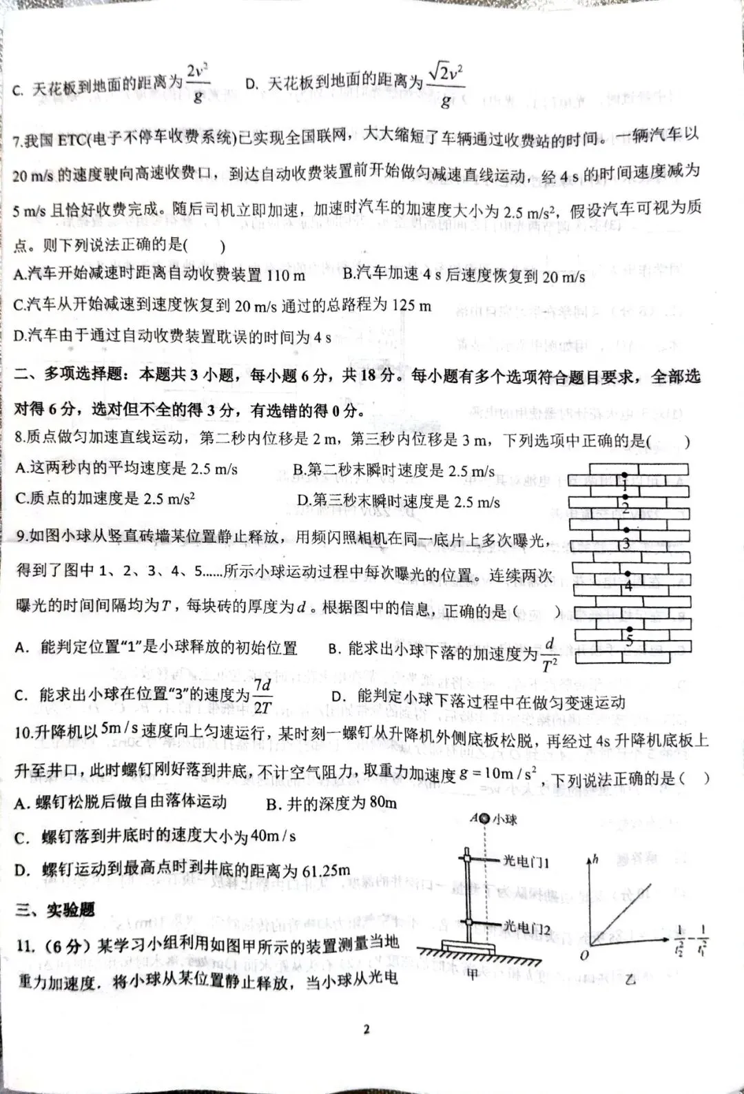 日照一中2026年10月高一物理试卷-第2张图片-四季读书网